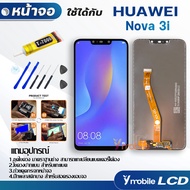 หน้าจอ Lcd HUAWEI Nova 3i อะไหล่ อะไหล่มือถือ LCD จอพร้อมทัชสกรีน หัวเว่ย Nova 3i แถมไขควง สามารถเลือกซื้อพร้อมกาว T7000