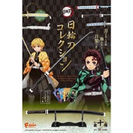 《鬼滅之刃 》盒玩-日輪刀收藏集 (包組10入)