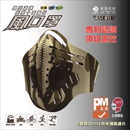 衛風-風系列騎士口罩 W-SERIES MASK(夾鏈袋包裝)迷彩綠
