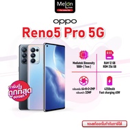 โทรศัพท์มือถือ OPPO Reno5 Pro 5G Ram12/256GB เครื่องศูนย์ไทย เครื่องใหม่ ออกใบกำกับภาษีได้ เร็ว เเรง เล่นเกมส์ลื่นๆ reno 5pro oppo5pro โทรศัพท์มือถือราคาถูก