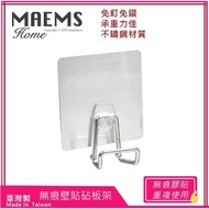 【MAEMS】304不鏽鋼無痕壁貼砧板架(台灣製)