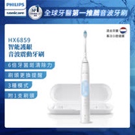 【Philips 飛利浦】Sonicare智能護齦音波震動牙刷/電動牙刷 HX6859/12(晴天白)