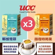 【UCC】職人舘珈琲產地嚴選濾掛式咖啡8gx6入/盒x3(耶加雪菲/薇薇特南果)