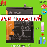 แบตเตอรี่ Huawei แท้ Nova 2i,Nova 3i, 2plus,Mate8,Mate 9,9Pro P9 Plus P10 P10 Plus Y7-2017,Y9-2018,Y9-2019,Y7 Prime ,Y5 Prime,P9,Honor8,Y62,G7Plus,G8,GR5,P20 แบตhuaweiy92019 แบตy92019 แบตหัวเหว่ยy92019 แบตy92019แท้