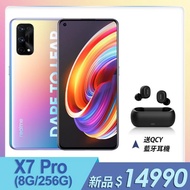 送QCY藍牙耳機【realme】realme X7 Pro 天璣1000+ 5G潮玩旗艦機-C位色(8G+256G)