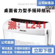 【可開統編】台灣 得力9935手搖式碎紙機迷你辦公家用碎紙機手動小型紙張光盤粉碎機