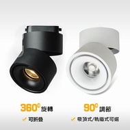 【光的魔法師】LED COB軌道燈7W聚光型(可吸頂桶燈/可做軌道燈)軌道式白殼