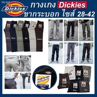 กางเกง Dickies ดิกกี้   รุ่น873  ขากระบอกกึ่งใหญ่ 4กระเป๋า มี6สี