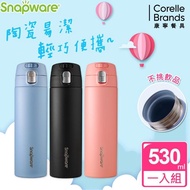 【Snapware 康寧密扣】陶瓷不鏽鋼彈跳保溫杯-530ml(三色可選)