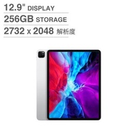 12.9吋 iPad Pro (4th) 256GB