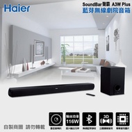 【Haier海爾】SoundBar聲霸 A3W Plus藍芽無線劇院音箱+重低音(116W頂規版)