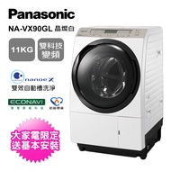 【Panasonic 國際牌】11kg 變頻滾筒溫水洗衣機--晶鑽白(NA-VX90GL)