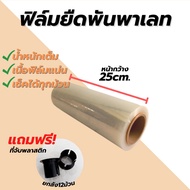 (1 Roll) Stretch film for pallets 15 microns, 25cm. Wrapping film, wrapping film, plastic film, stretch film, stretch film, wrap the pallet wrap