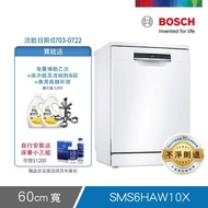 【送MO幣1500★BOSCH 博世】13人份 獨立式洗碗機 含基本安裝(SMS45IW00X)