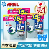 【日本P&G】ARIEL 3D抗菌抗蟎洗衣膠囊26顆袋裝x3袋