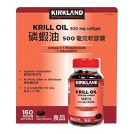 Kirkland Signature 科克蘭 磷蝦油 500毫克 160顆 軟膠囊