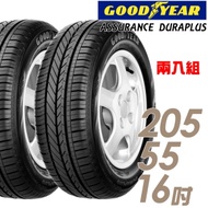 【GOODYEAR 固特異】ADP-205/55/16 舒適省油輪胎 二入 ADPlus 2055516 205-55-16 205/55 R16