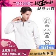 【Wear Lab】機能實驗室 戈壁發熱毛衣(陶瓷發熱 遠紅外線 發熱衣)