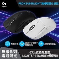 【Logitech G】PRO X無線輕量化電競滑鼠