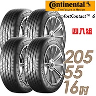 【Continental 馬牌】 CC6-205/55/16吋 舒適寧靜輪胎 四入 ComfortContact6 2055516 205-55-16 205/55 R16