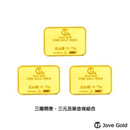 Jove gold 滿福金條-5台錢*三(共壹兩伍錢)