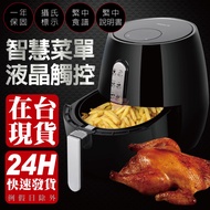 💥品夏台灣經銷商💥現貨PERSHOW品夏液晶氣炸鍋 空氣炸鍋 5.2L 大容量 電炸鍋 炸薯條機 電烤爐 空炸鍋 煎炸鍋 台灣電壓