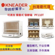 【日本KNEADER】可清洗摺疊式發酵箱(PF110T)