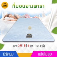 Topper ยางพารา ที่นอนยางพารา 3.5/5/6ฟุต หนา 2 นิ้ว ( ยางพาราอัดทั้งก้อน )