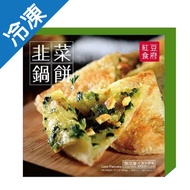 紅豆食府-韭菜鍋餅600G/包