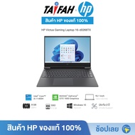 HP Laptop  - โน๊ตบุ๊ค HP Victus Gaming 16-d0268TX (567D7PA) IntelCore i5-11400H/NVIDIA GeForceGTX 1650/RAM 8 GB [ออกใบกำกับภาษีได้]