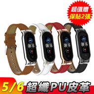 小米手環5/小米手環6超纖PU皮革錶帶腕帶皮製錶帶
