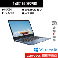 Lenovo 聯想 IdeaPad 1 81VU007QTW N5030/4G/256G/14吋 效能筆電[聊聊再優惠]