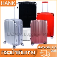 HANK กระเป๋าเดินทางล้อลาก 20 24 28 นิ้ว Luggage 100%PC กระเป๋าเดินทาง กระเป๋ารุ่นซิป กระเป๋าเครื่องสำอางวัสดุABS Cosmetic case