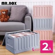 【Mr.Box】北歐風貨櫃收納箱/收納櫃/組合椅(大款2入組-多色可選)