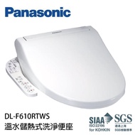 【Panasonic 國際牌】溫水洗淨便座DL-F610RTWS(電腦馬桶、免治、含基本安裝)