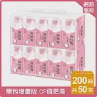 唯潔雅抽取式衛生紙200抽50包/箱