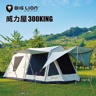 【領券折後價 $25220】【公司貨】BIG LION 威力屋 300KING 帳篷 一房一廳帳 別墅帳 露營 2020全新上市 【悠遊戶外】