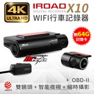 韓國 IROAD X10 4K超高清 雙鏡頭 wifi 隱藏型行車記錄器【附64G卡+OBD】