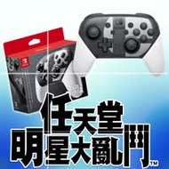 【現貨供應】Nintendo 任天堂原廠 Switch Pro手把控制器(台灣公司貨)-顏色任選+ZELDA 薩爾達無雙 災厄啟示錄 (中文)