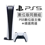 PlayStation5 PS5 主機 數位版同捆組 超值組合(1) 蝦皮直送