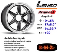 Lenso Wheel ProjectD D-1SR (กระบะ) ขอบ 17x8.0" 6รู139.7 ET+20 สีBKMA แม็กเลนโซ่ ล้อแม็ก เลนโซ่ lenso17 แม็กรถยนต์ขอบ17