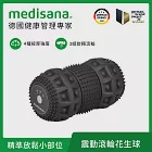 德國 medisana 震動滾輪花生球