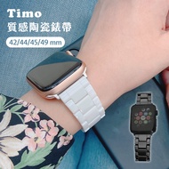Apple Watch 42/44mm 質感陶瓷替換錶帶【贈】錶帶調整器