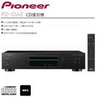 Pioneer 先鋒 PD-10AE(CD播放機)