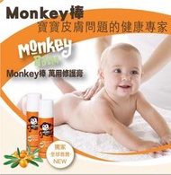 【貝比龍婦幼館】美國 Monkey Balm | 小Monkey棒 乾癢修護小幫手 舒緩濕疹 美國原裝進口 (單一包裝)
