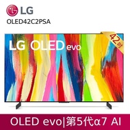 LG 樂金 OLED42C2PSA evo C2極致系列 42型 AI物聯網電視 含運含基本安裝