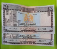 共2張 -&gt; 1975年 香港渣打銀行發行的 5元 紙幣