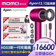 【申請送dyson兩千禮券】dyson Supersonic HD03 吹風機 禮盒組 原廠圓形髮梳及順髮梳(獨家色)