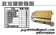 紅豆餅設備組附教學光碟片