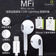 【fonemax】蘋果原廠認證MFi EarPods有線耳機 Lightning